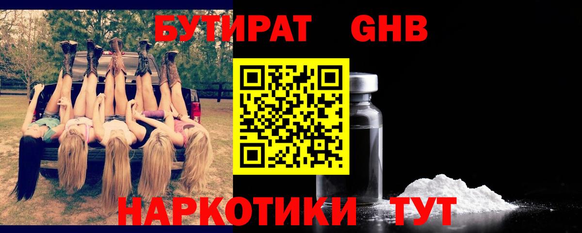Бузулук  БУТИРАТ 99%  Вход с VPN 