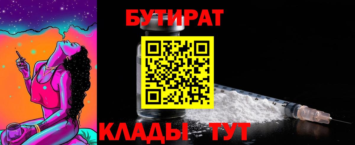 Бутират жидкий экстази Бузулук