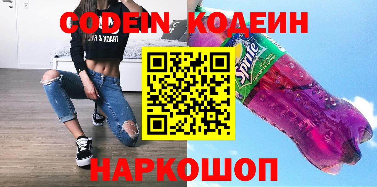 Кодеиновый сироп Lean напиток Lean (лин)  Codein Purple Drank  Вход с VPN  Бузулук 