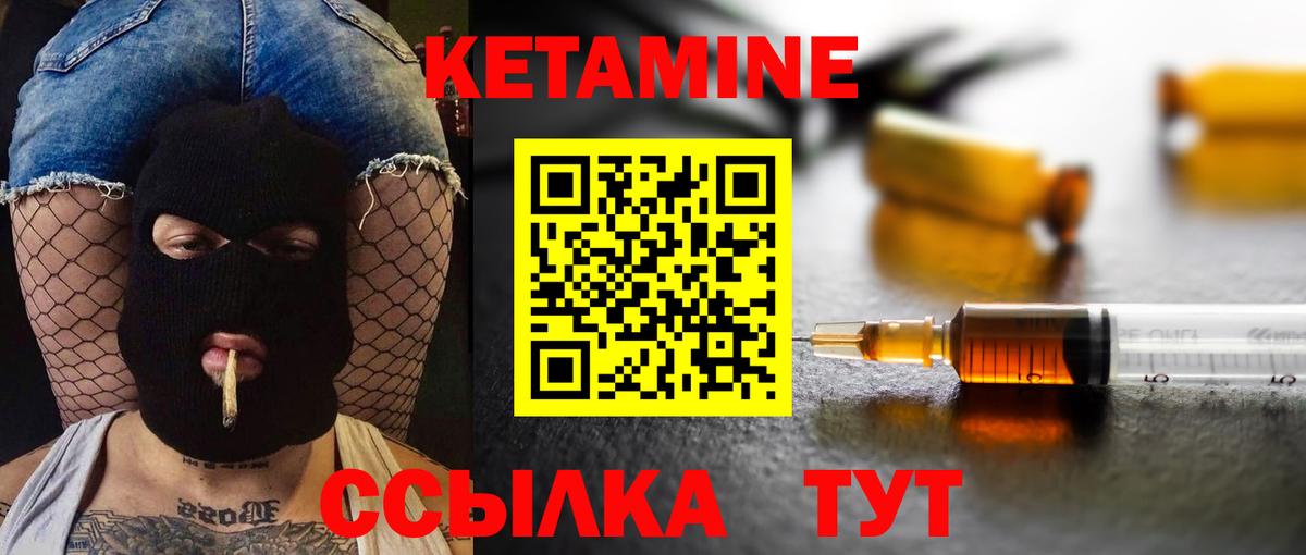 КЕТАМИН VHQ Бузулук